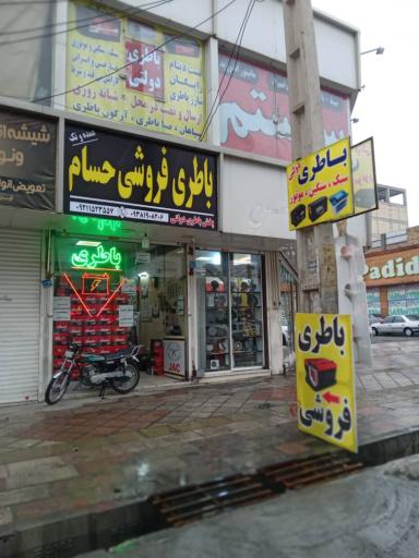 عکس باطری فروشی حسام