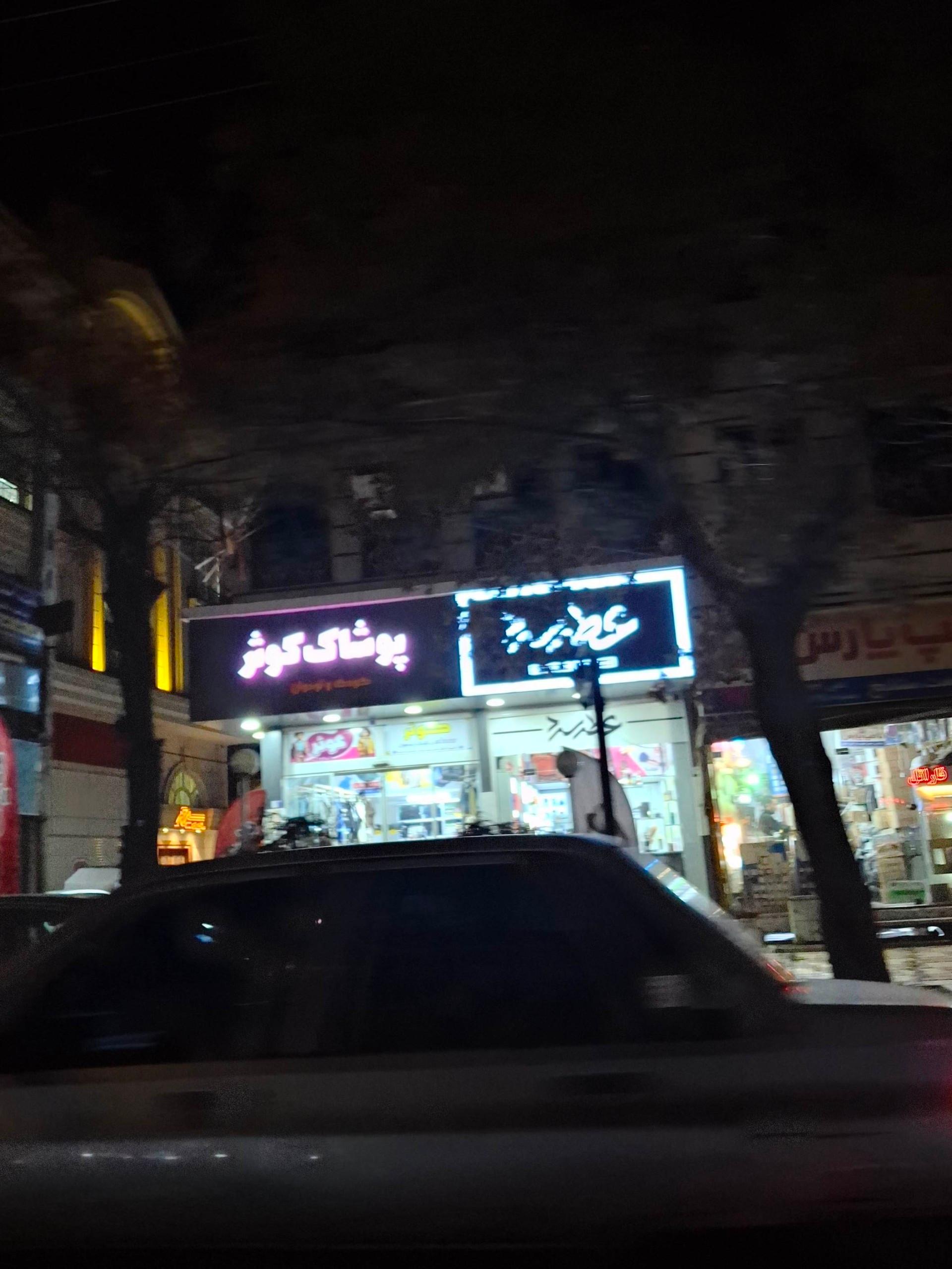 عکس عطر سرد