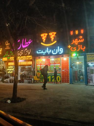 عکس پیتزا وان بایت