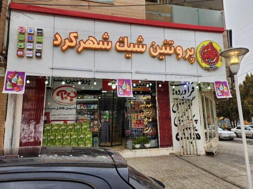عکس پروتئین شیک شهرکرد