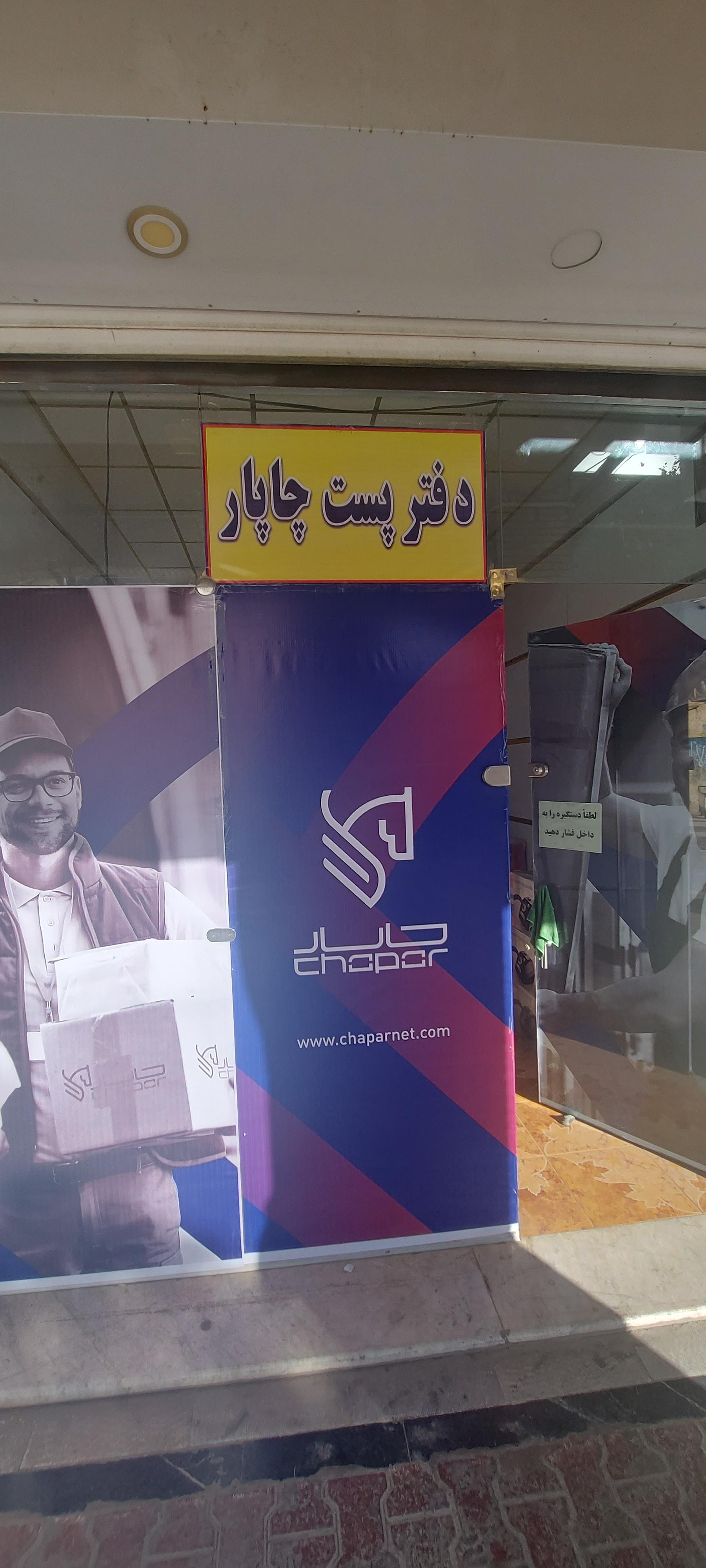 عکس چاپار