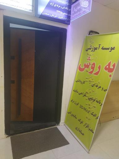 عکس آموزشگاه کامپیوتر و حسابداری به‌روش