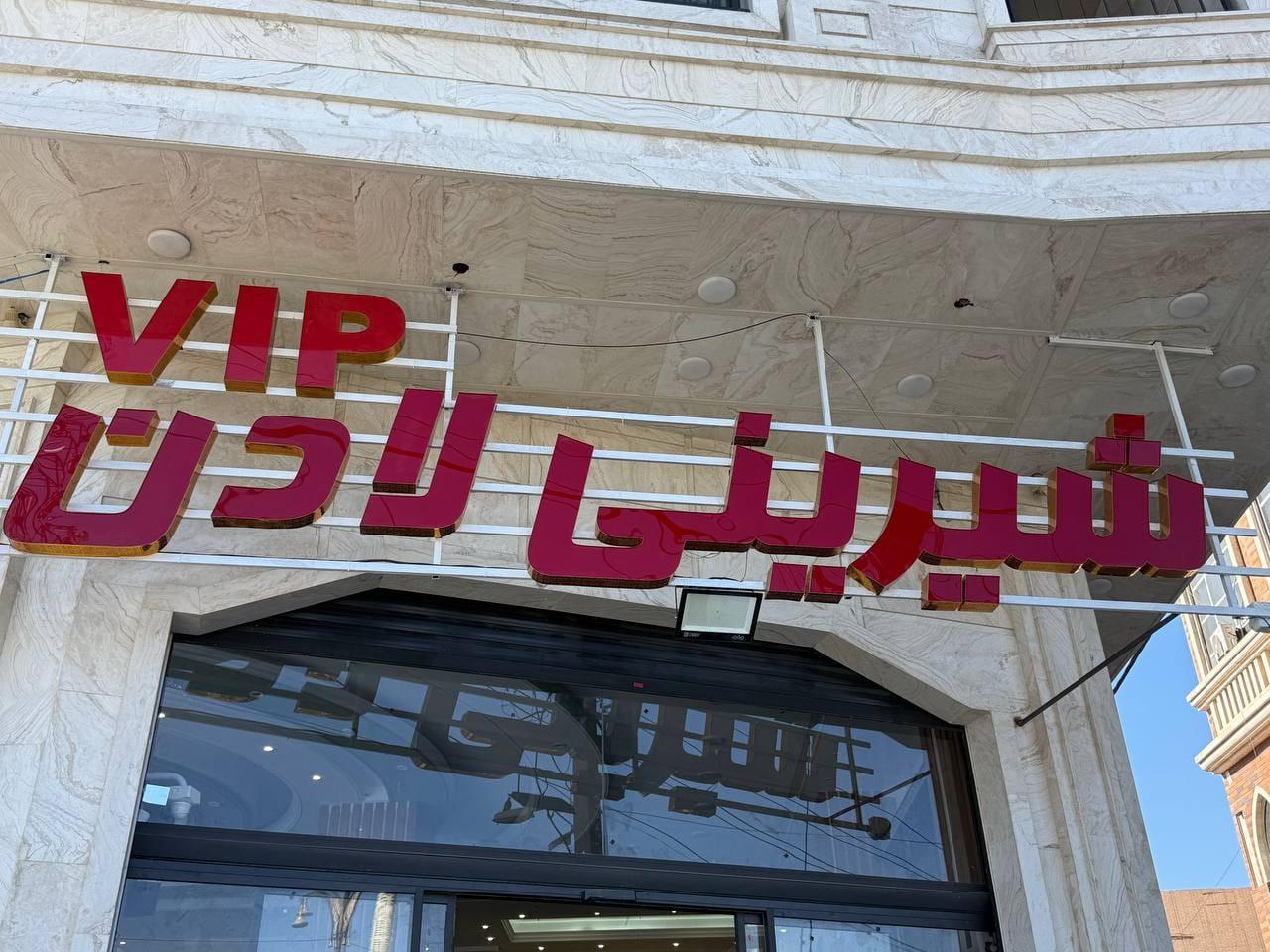 عکس شیرینی لادن