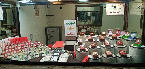 عکس بورس سکه آریا (کلبه طلای فرشید)
