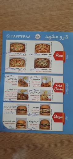 عکس فست فود کارو