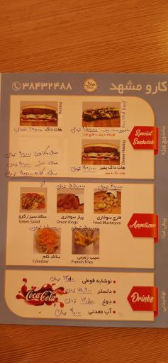 عکس فست فود کارو