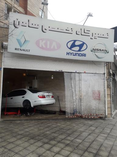تعمیرگاه سامن