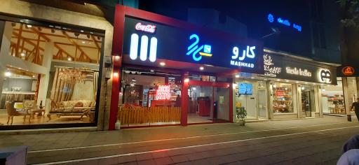 عکس فست فود کارو