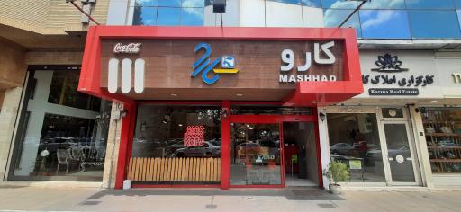 عکس فست فود کارو