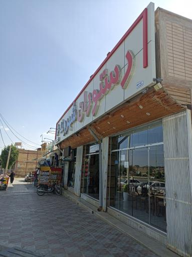 عکس رستوران شهروند