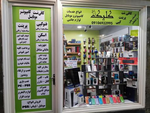 کافی‌ نت کلیک