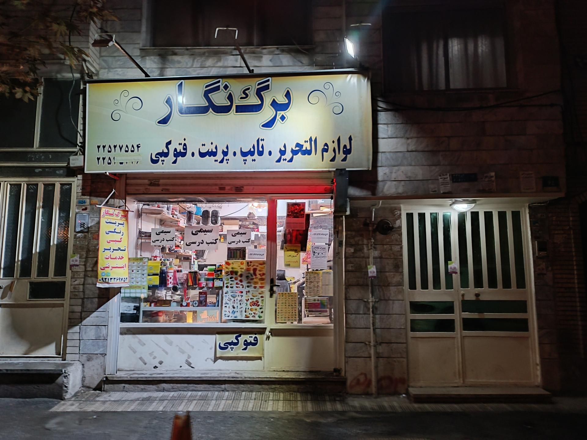 عکس پرینت و کپی برگ نگار