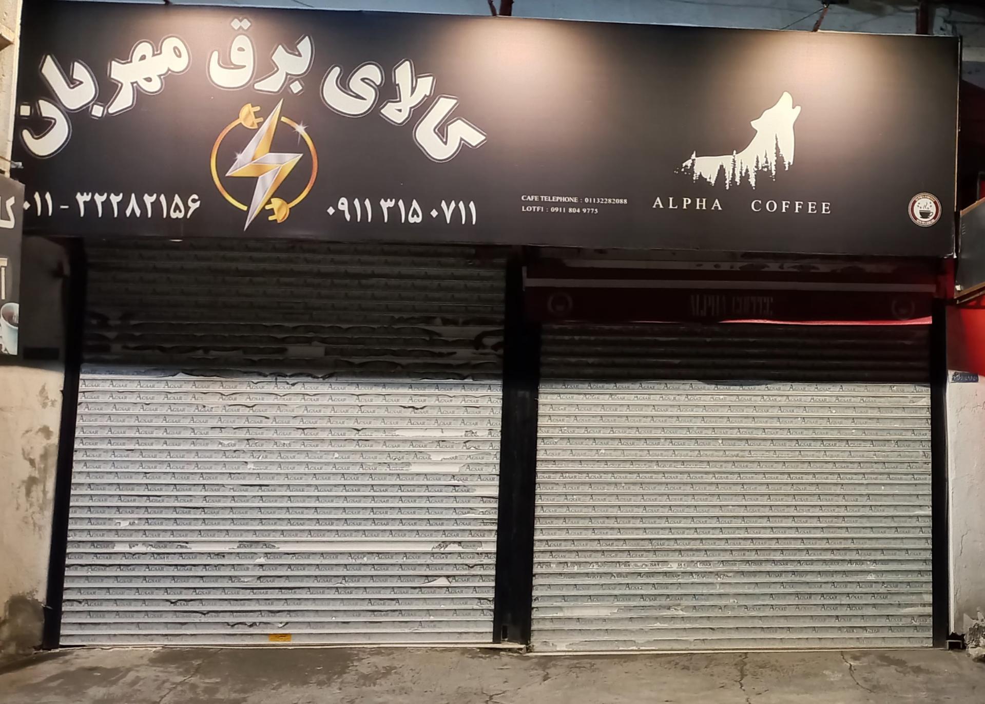 عکس کالای برق مهربان