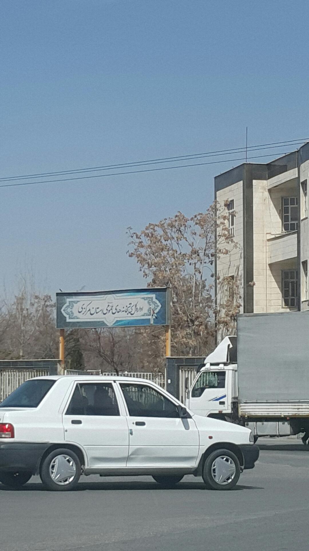 عکس اداره کل کتابخانه های عمومی استان مرکزی