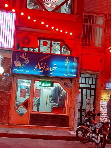 خیاطی ایناکو