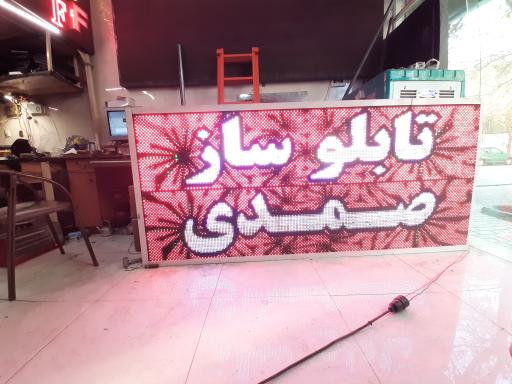 عکس تابلوساز صمدی