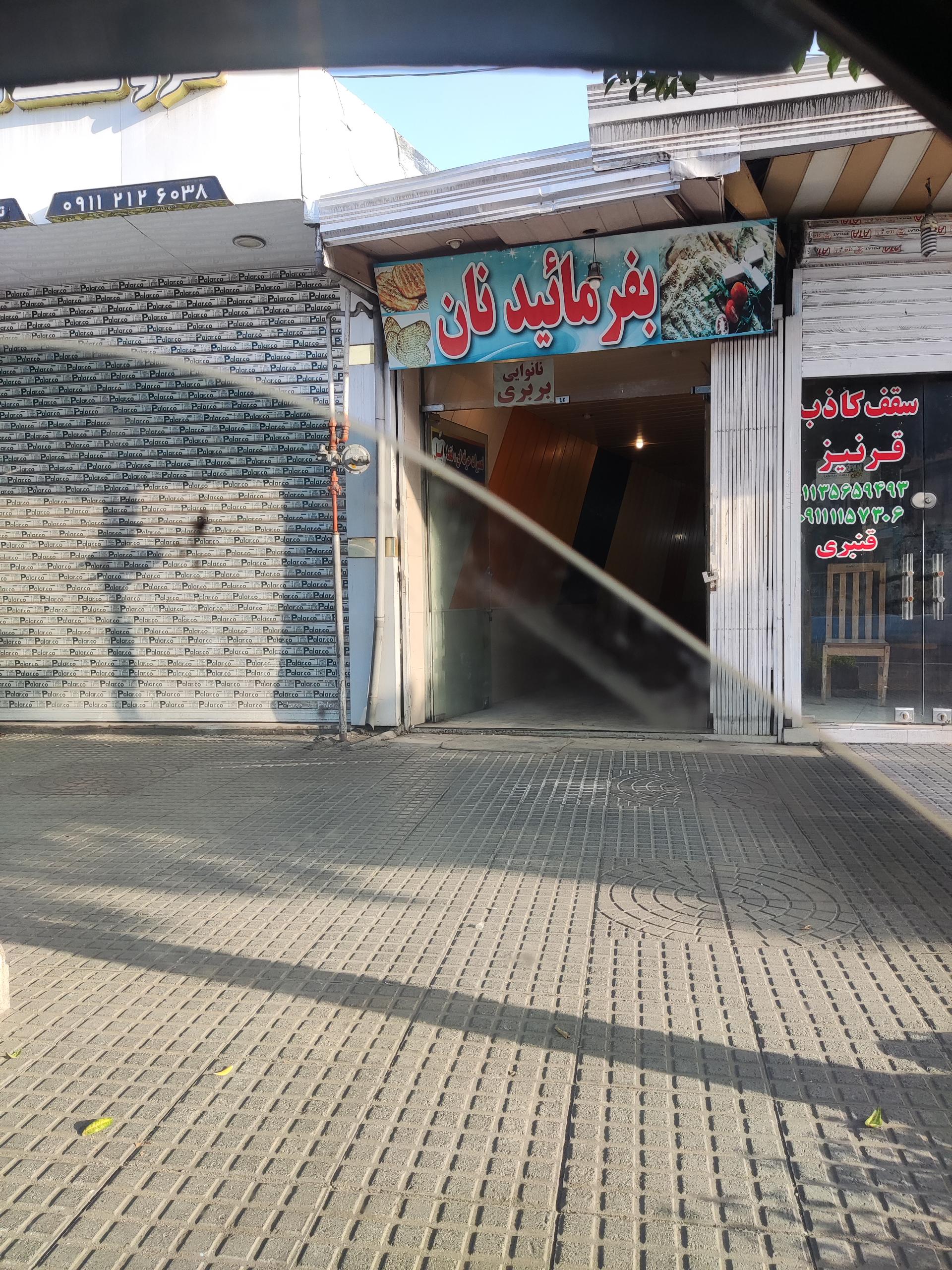 عکس نانوایی بفرمایید نان