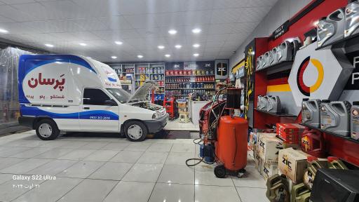 عکس اتو سرویس نجف