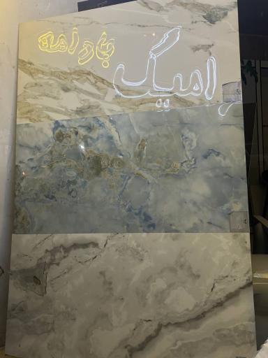 عکس فروشگاه کاشی سرامیک بادامه