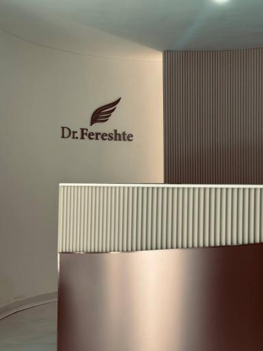 عکس مطب دکتر فرشته زمانی