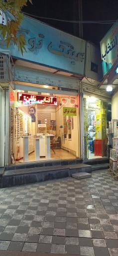 عکس عینک توکل 