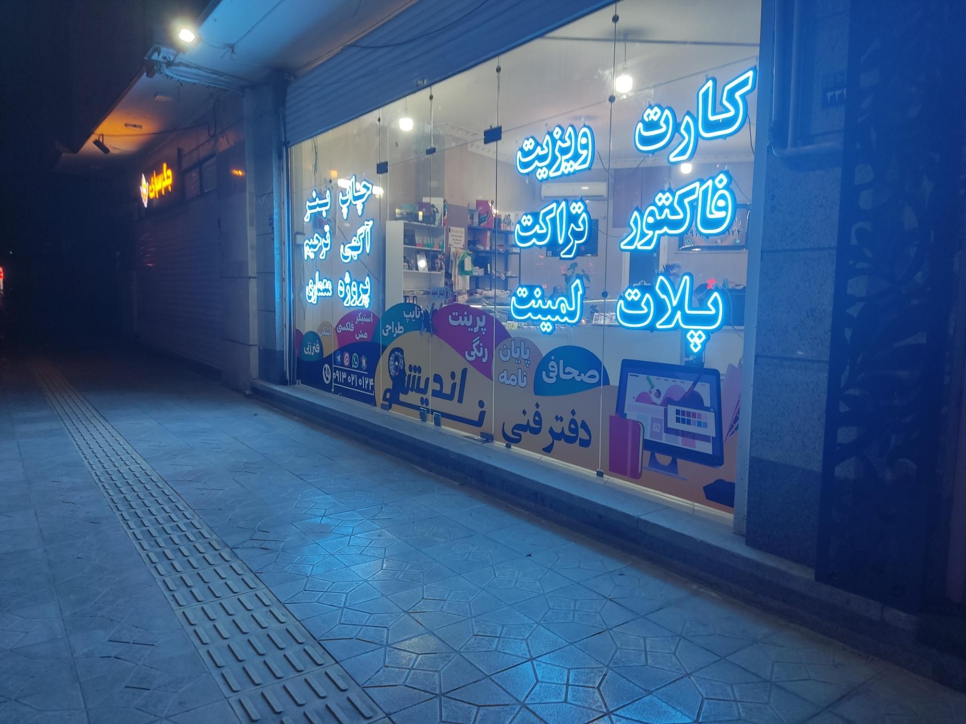 عکس دفتر فنی نو اندیش