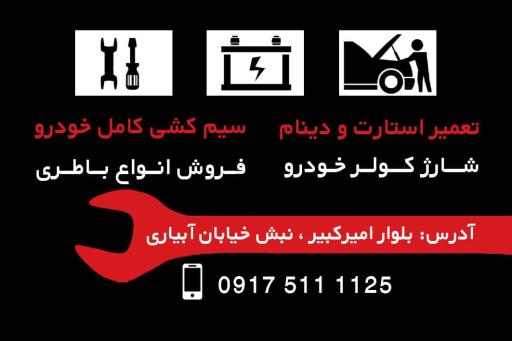 عکس خدمات برق پرشین