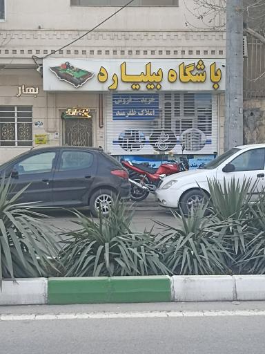 عکس باشگاه بیلیارد 