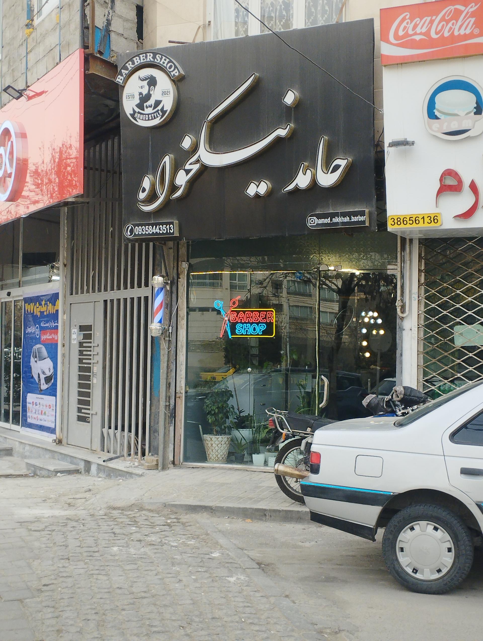 عکس پیرایش حامد نیکخواه