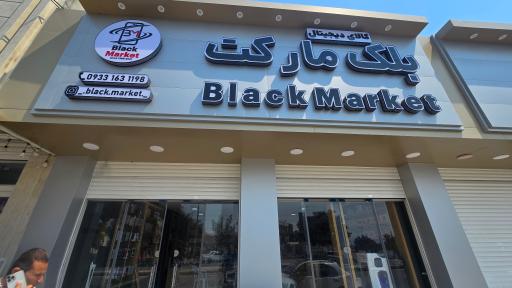 عکس بلک مارکت کالای دیجیتال