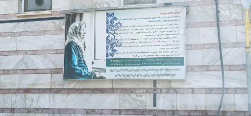عکس مرکز نگهداری معلولین ذهنی و حرکتی نسیبه