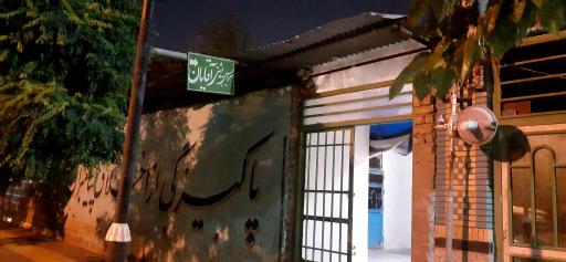 عکس دستشویی مسجد حضرت عباس