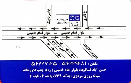 عکس دفتر اسناد رسمی شماره ۵ حسن آباد فشافویه
