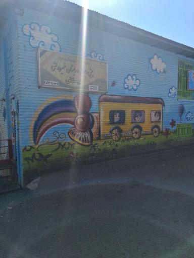 عکس پیش‌دبستانی و دبستان غیردولتی بینش