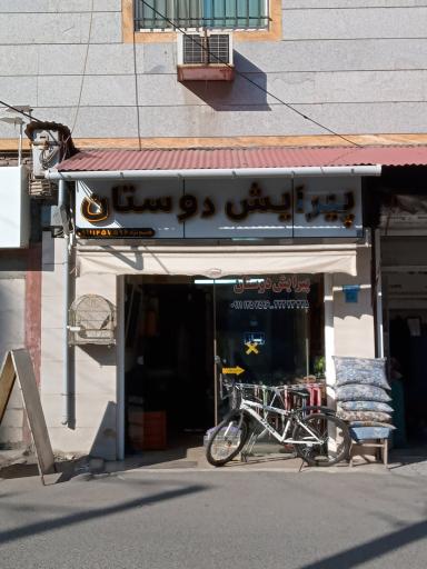 عکس پیرایش دوستان