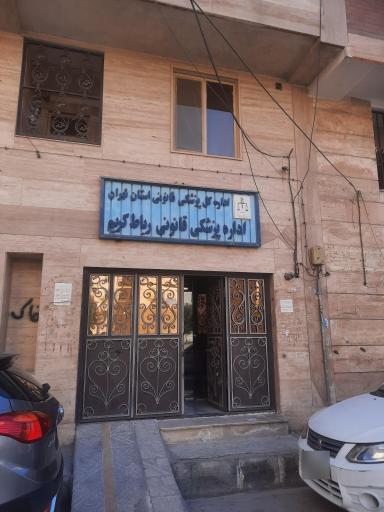 عکس پزشکی قانونی رباط کریم