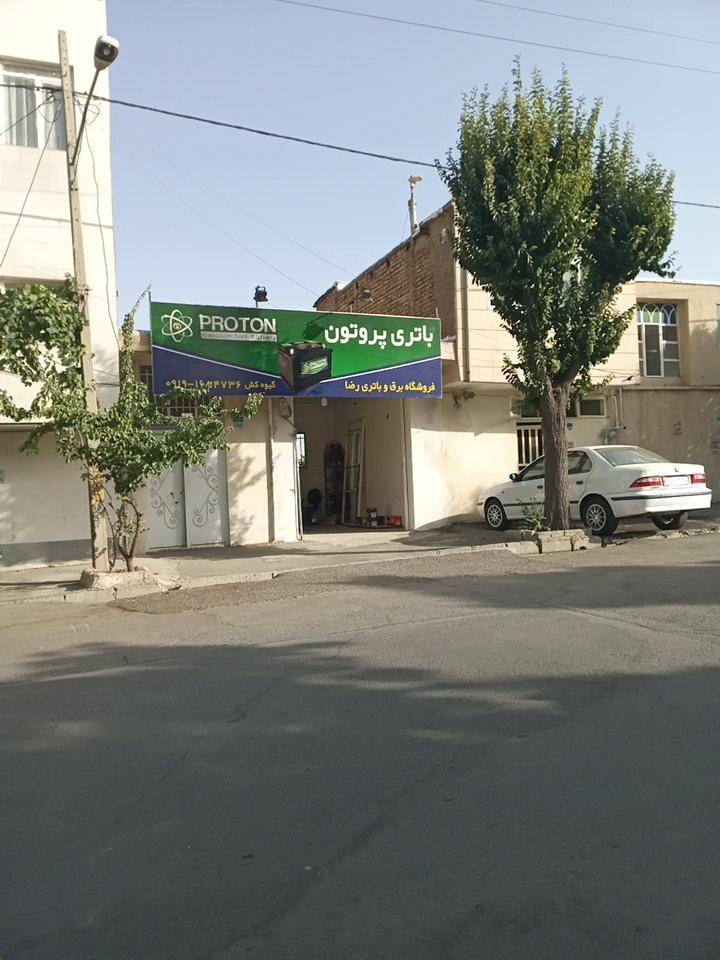 عکس باطری سازی رضا گیوه کش