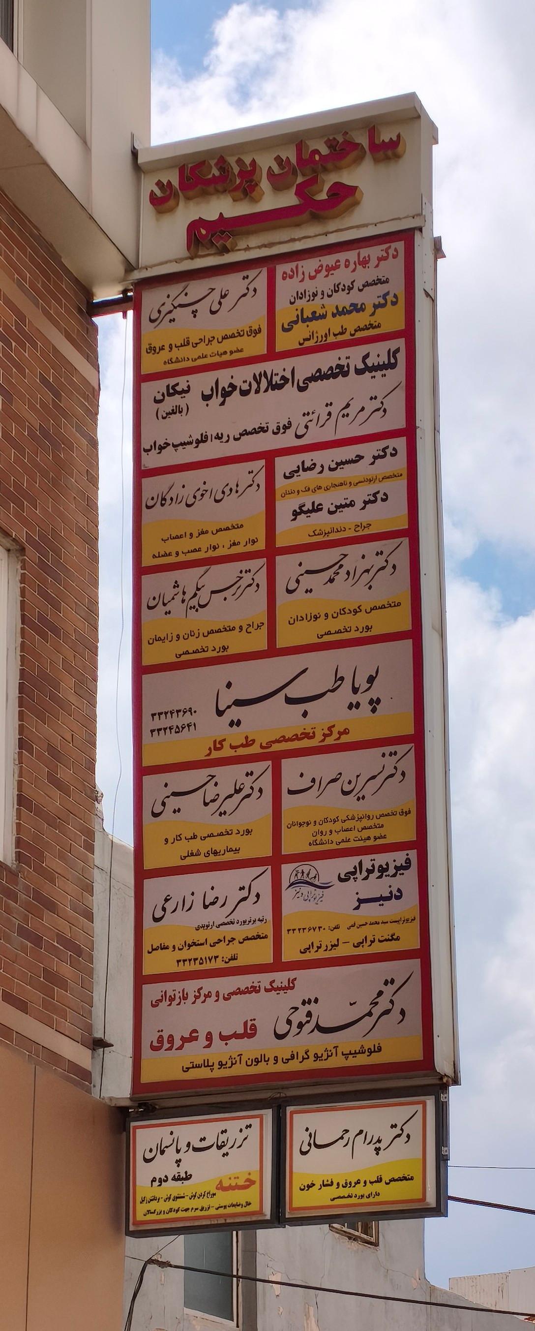 عکس دکتر بهزاد محمد حسینی