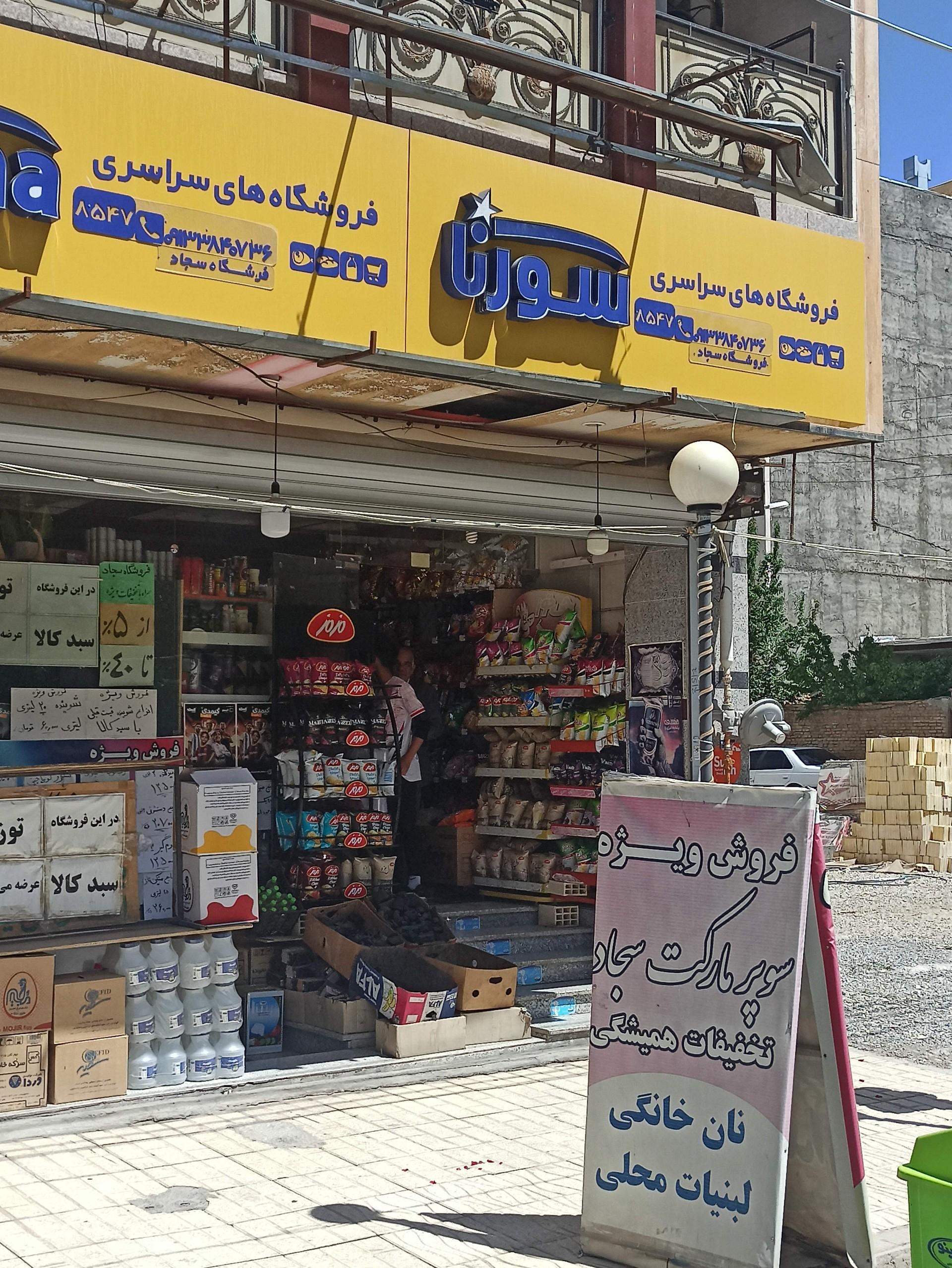 عکس هایپر سجاد
