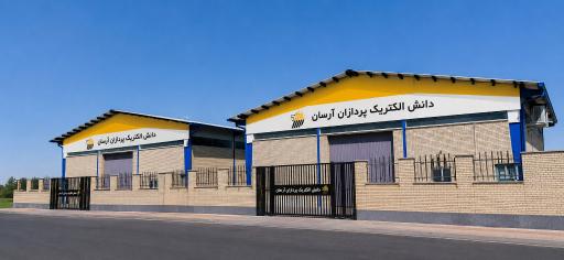 عکس شرکت دپارسان (دانش الکتریک پردازان آرسان)