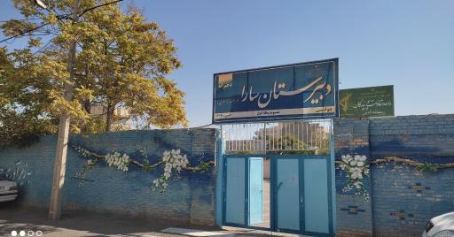 عکس دبیرستان دخترانه سارا (زند سرابی)