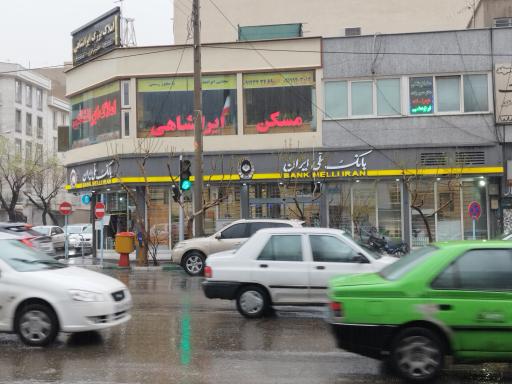 عکس بانک ملی شعبه شهاب۷/۳۰