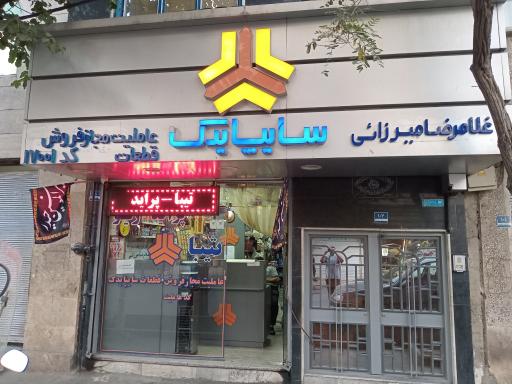 عکس سایپا یدک میرزائی کد 17001