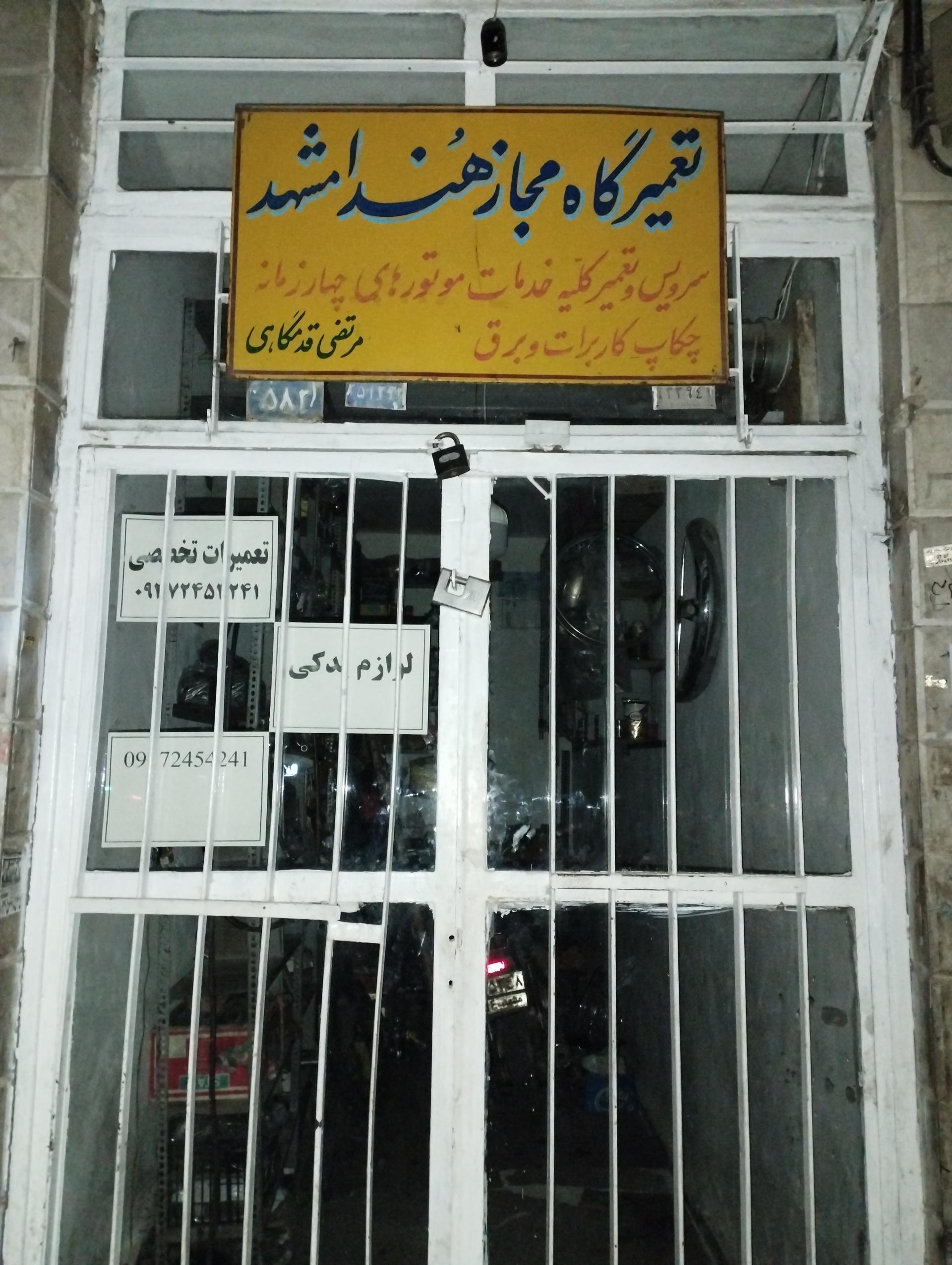 عکس تعمیرگاه مجاز هُندا مشهد