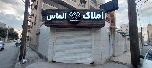 املاک الماس
