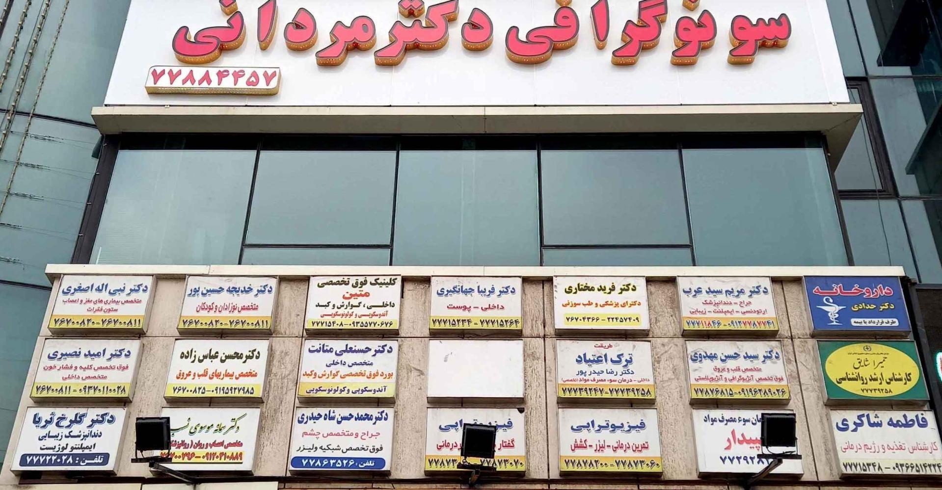 عکس دکتر مریم سید عرب