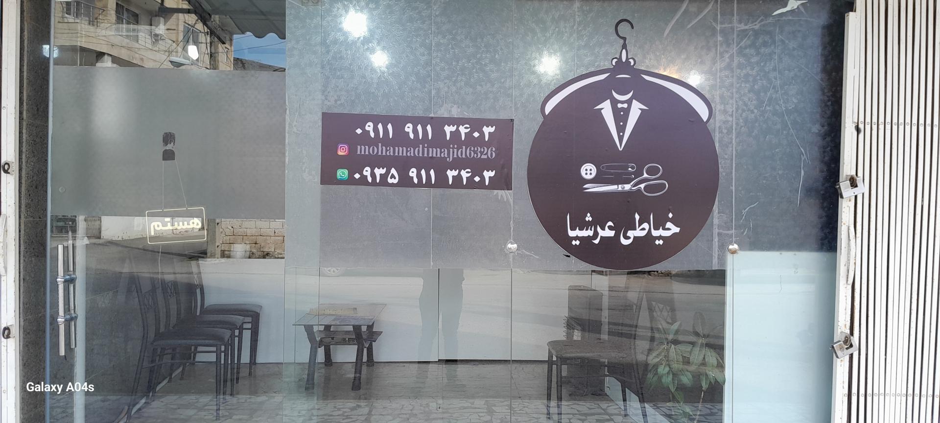 عکس خیاطی عرشیا