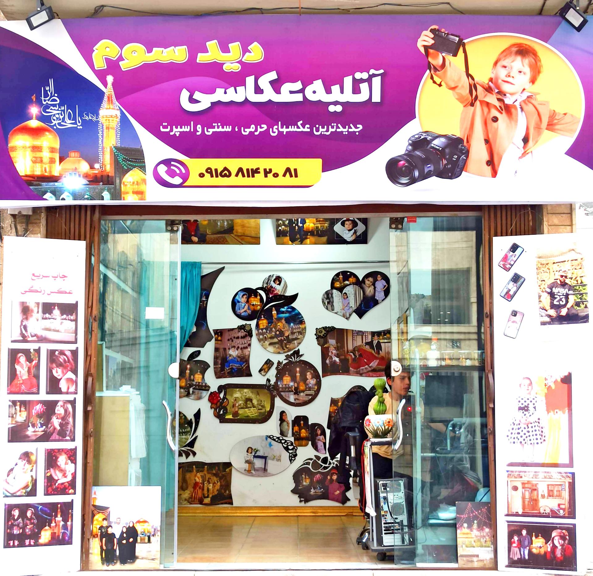 عکس آتلیه دید سوم 