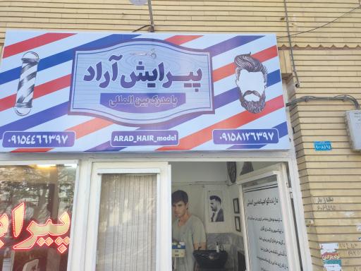 پیرایش آراد