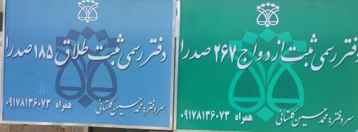 عکس دفتر ازدواج 267 و طلاق 185 صدرا